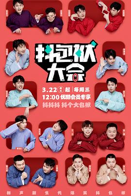 嗝嗝老师快速海报剧照