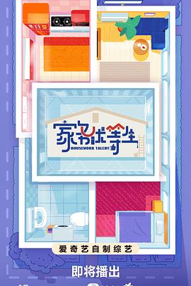 富艺公司海报剧照